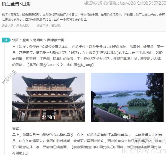 镇江全景3日游---售价10元