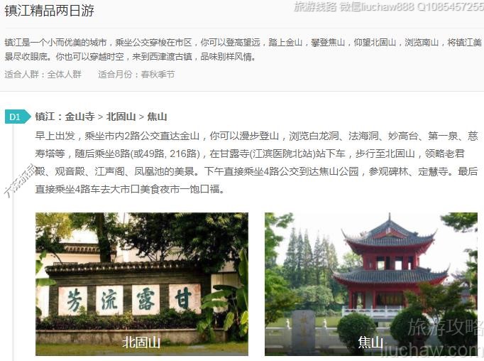 镇江精品两日游---售价10元