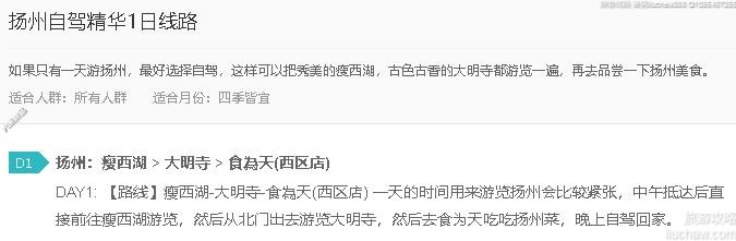 扬州自驾精华1日线路---售价10元