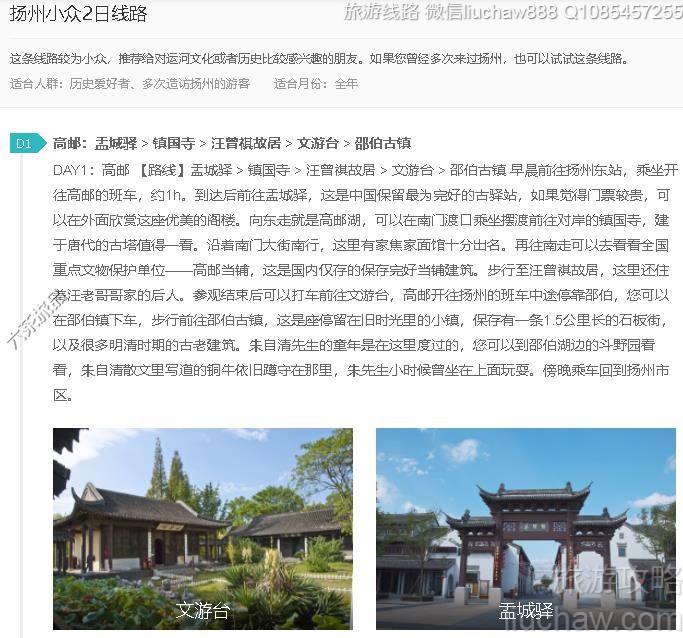 扬州小众2日线路---售价10元