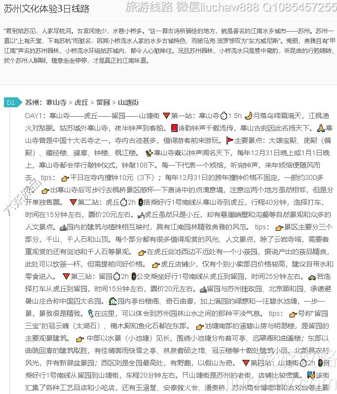 苏州文化体验3日线路---售价10元