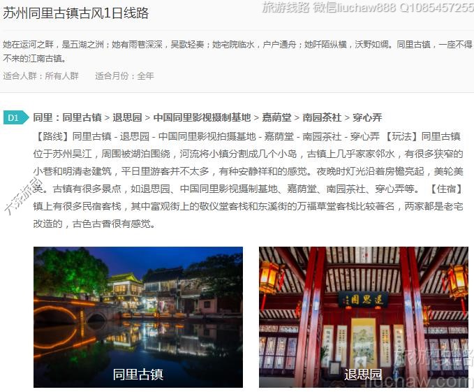 苏州同里古镇古风1日线路---售价10元