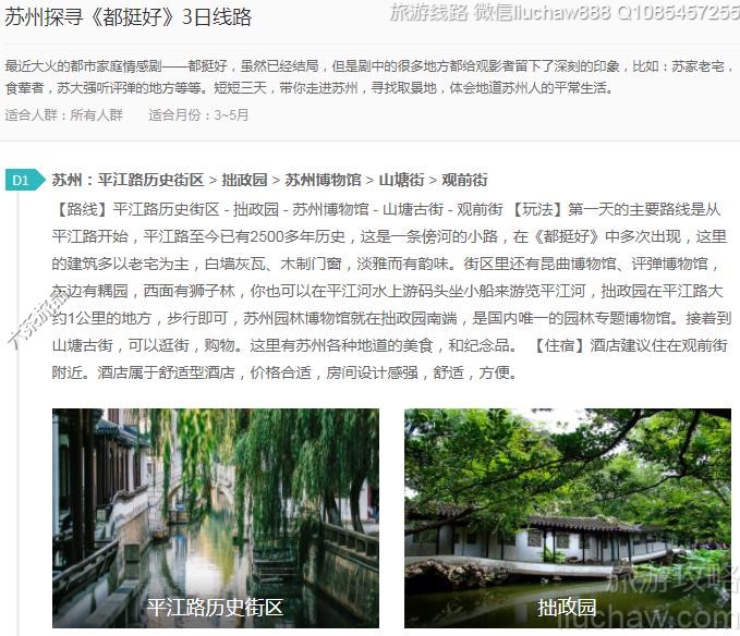 苏州探寻《都挺好》3日线路---售价10元