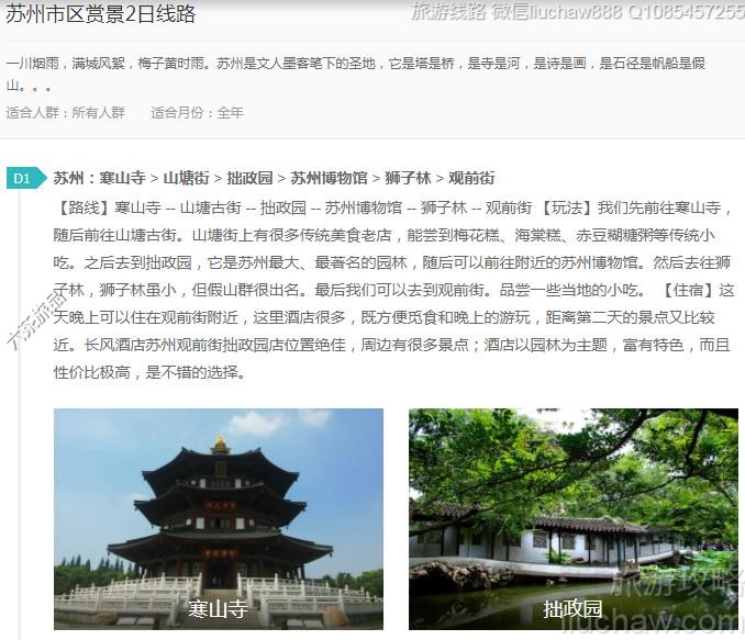苏州市区赏景2日线路---售价10元