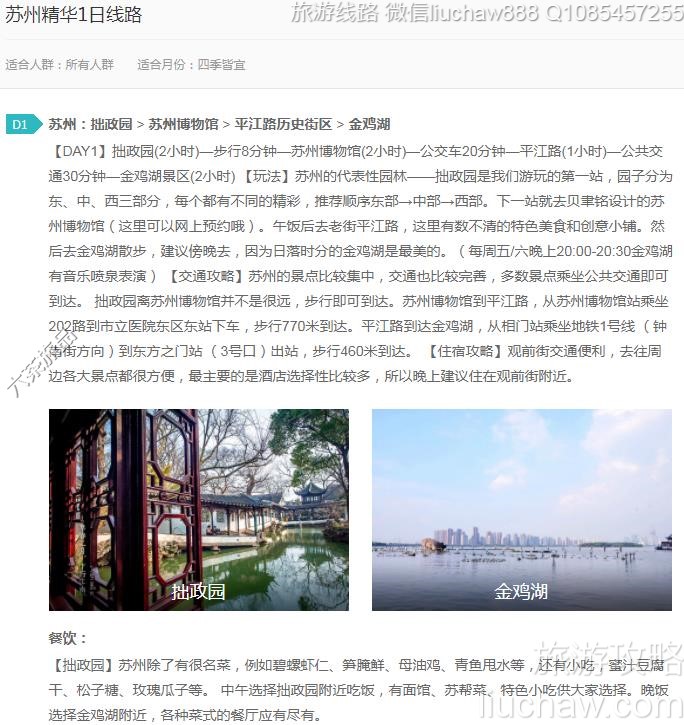 苏州精华1日线路---售价10元