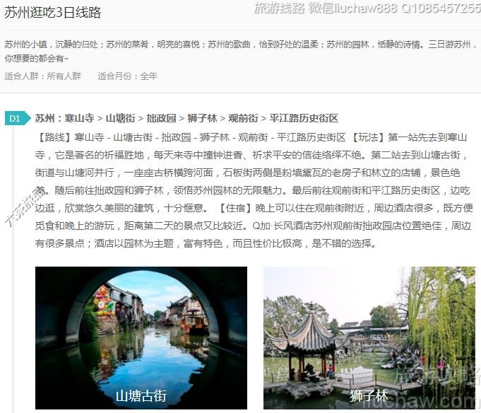 苏州逛吃3日线路---售价10元