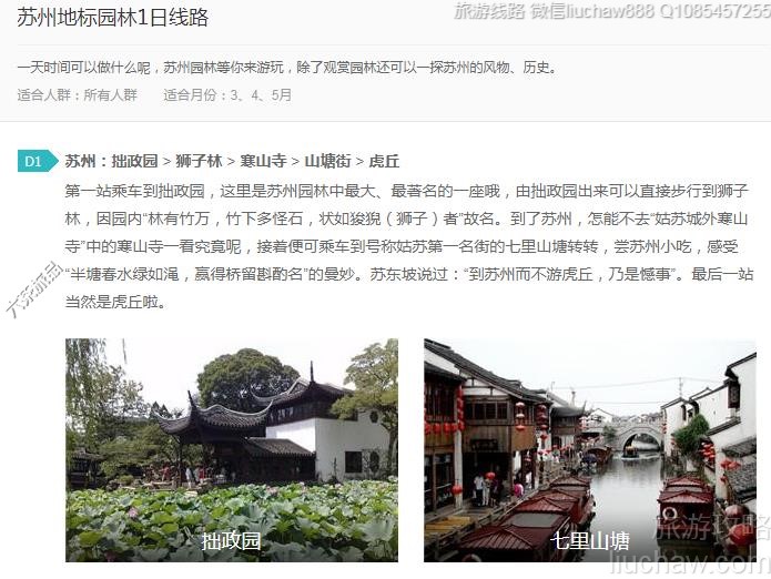 苏州地标园林1日线路---售价10元