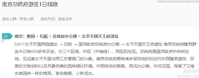 南京总统府游览1日线路---售价10元