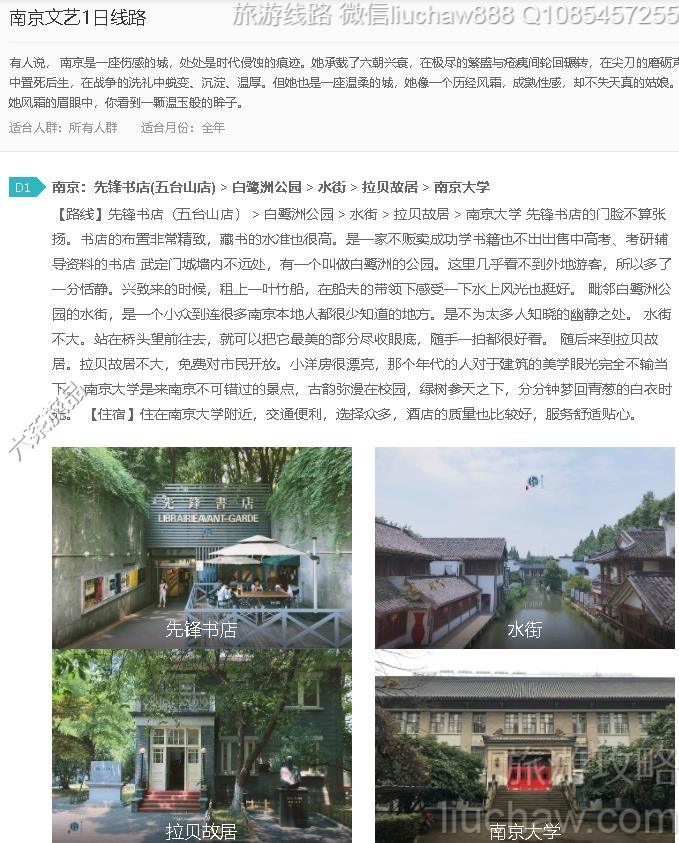 南京文艺1日线路---售价10元