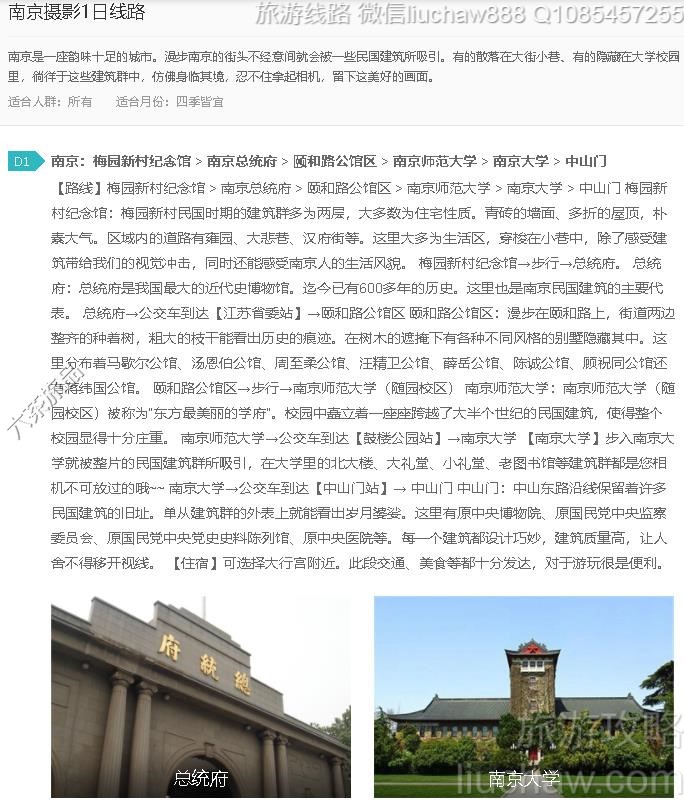 南京摄影1日线路---售价10元