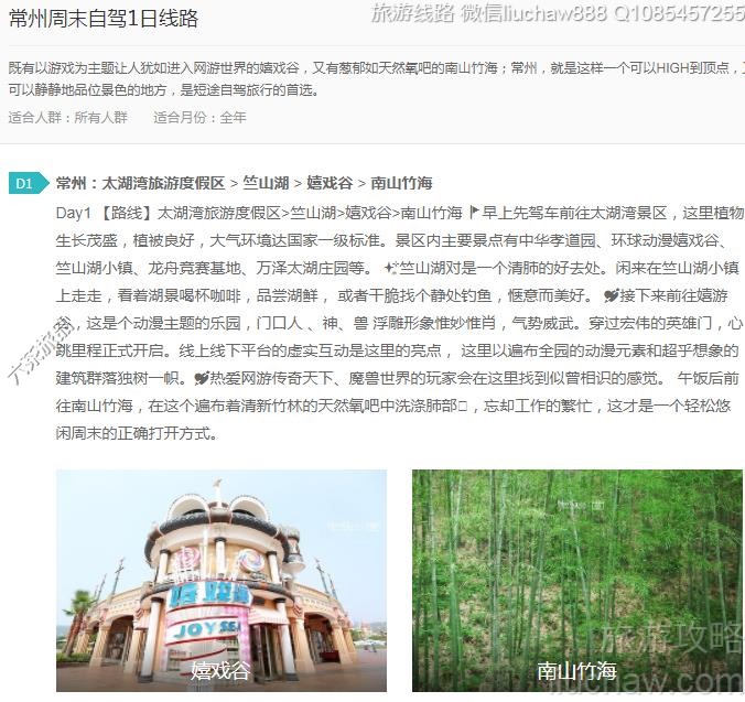 常州周末自驾1日线路---售价10元