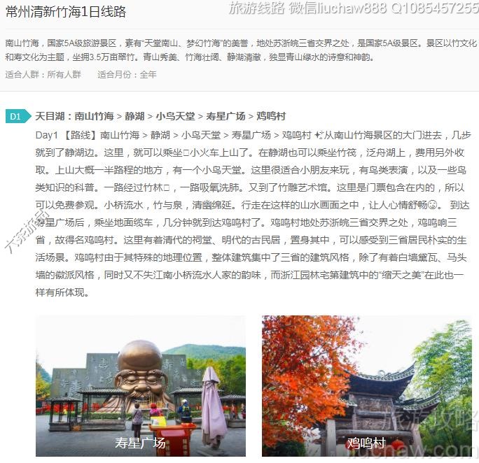 常州清新竹海1日线路---售价10元