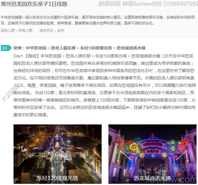 常州恐龙园欢乐亲子1日线路---售价10元