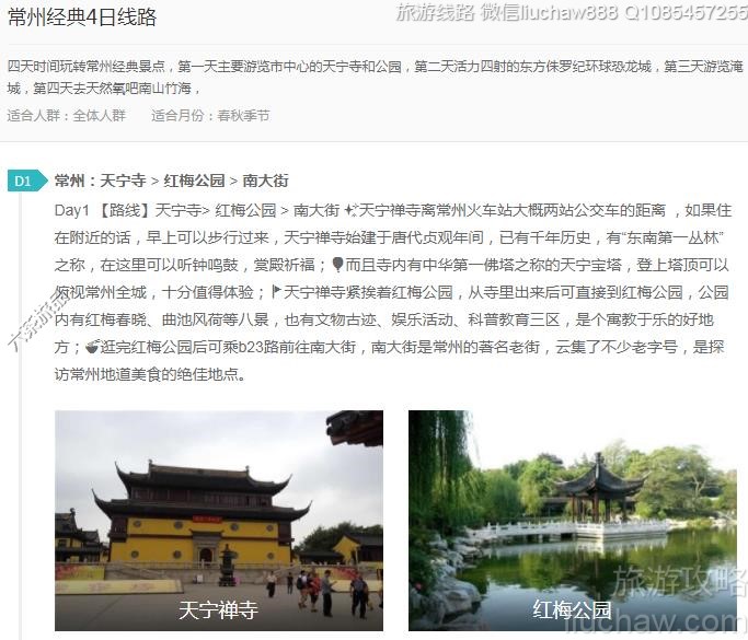 常州经典4日线路---售价10元