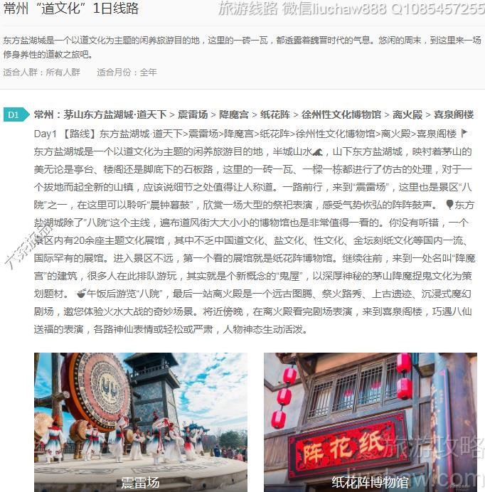 常州“道文化”1日线路---售价10元