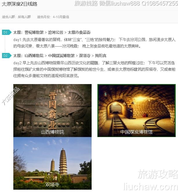 太原深度2日线路---售价10元