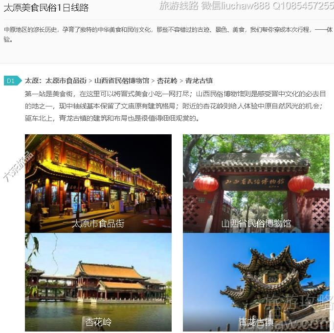 太原美食民俗1日线路---售价10元