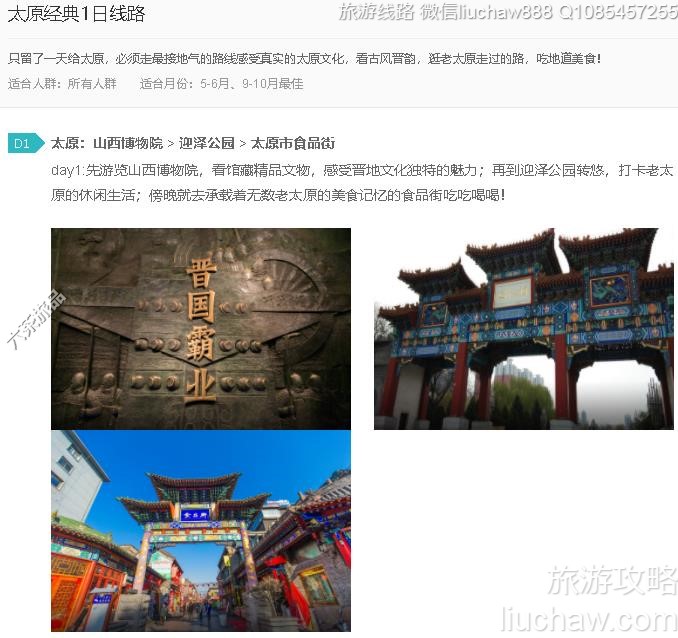 太原经典1日线路---售价10元