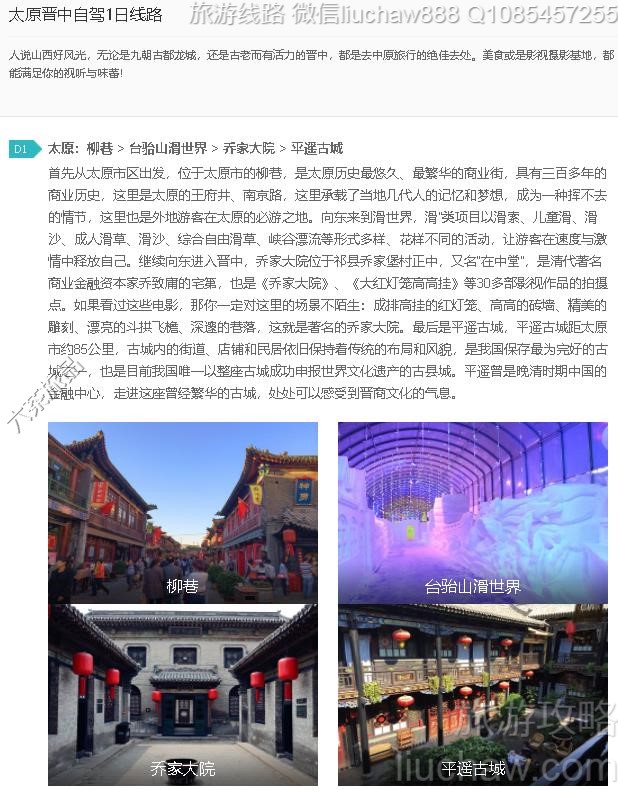 太原晋中自驾1日线路---售价10元