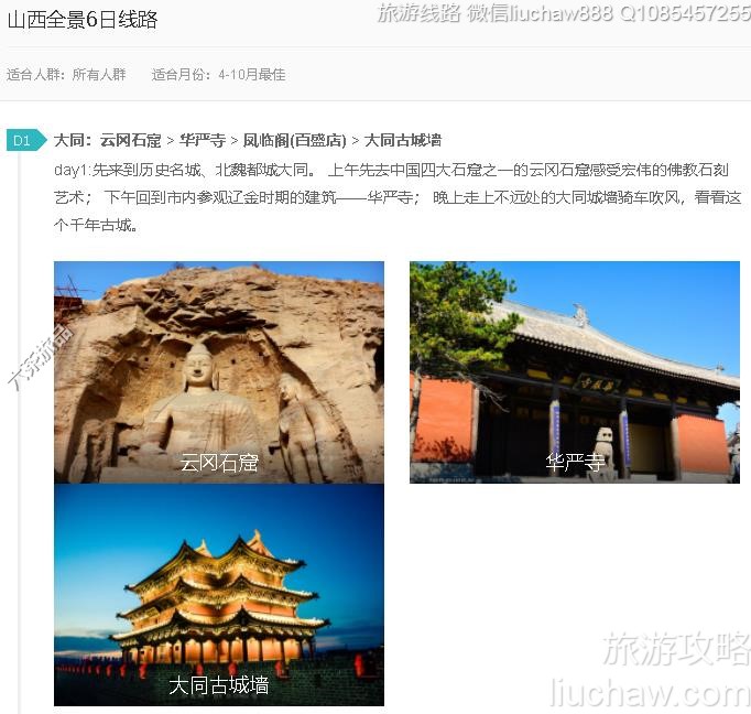 山西全景6日线路---售价10元