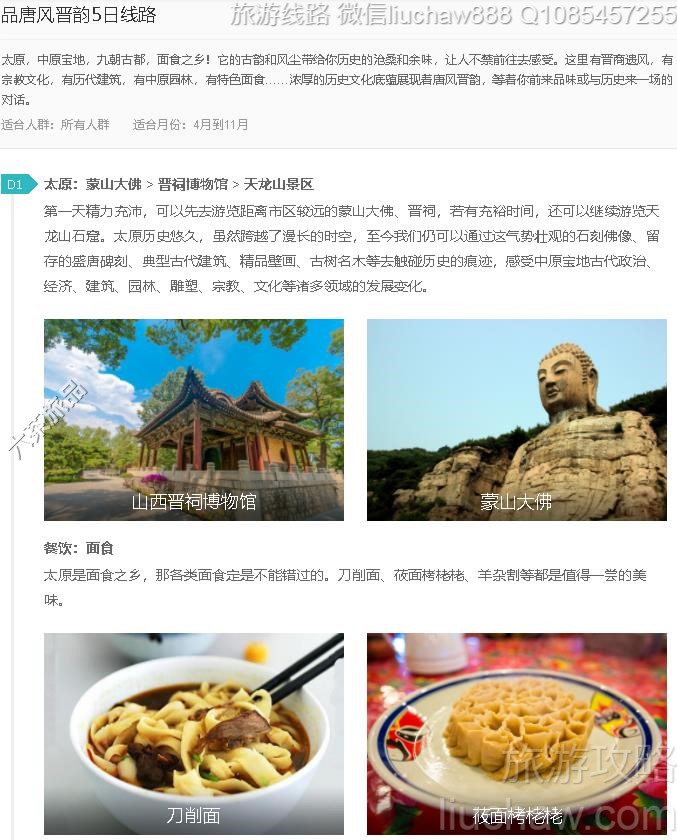 品唐风晋韵5日线路---售价10元