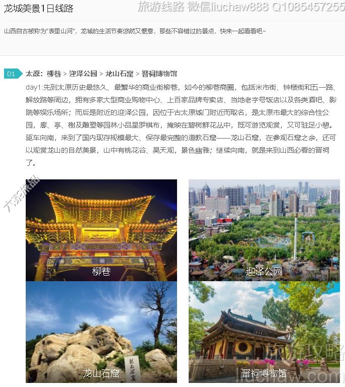 龙城美景1日线路---售价10元