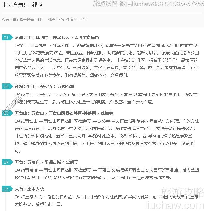 山西全景6日线路---售价10元.