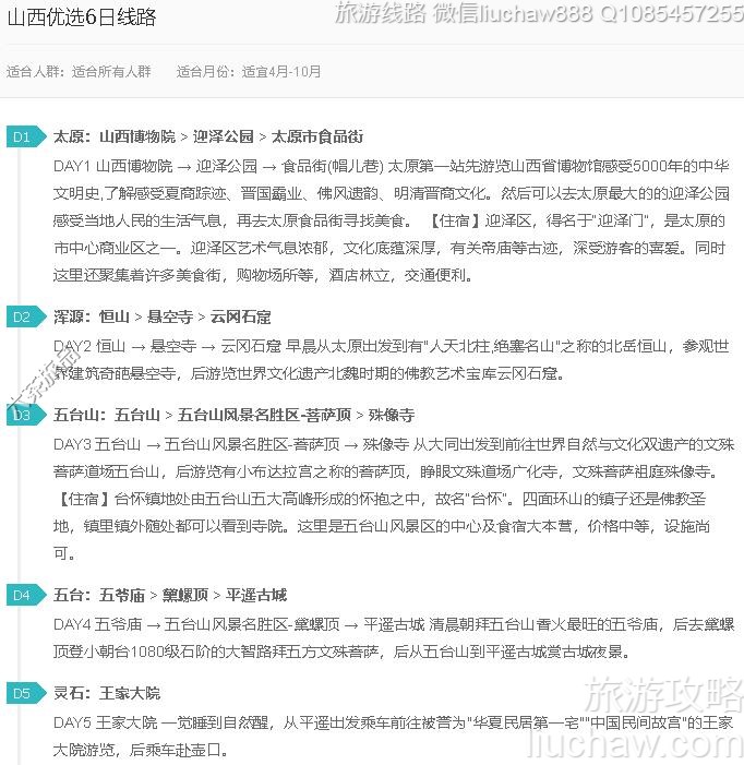 山西优选6日线路---售价10元