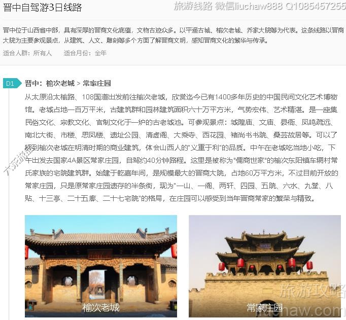 晋中自驾游3日线路---售价10元