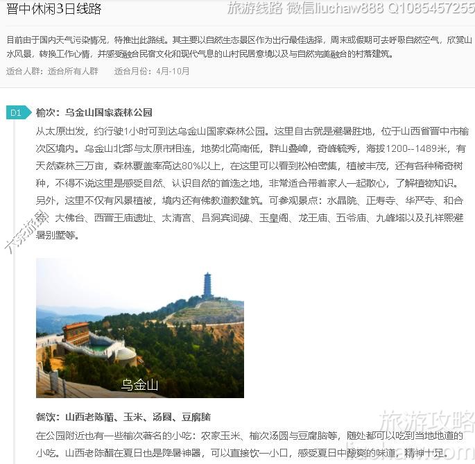 山西优选6日线路---售价10元.