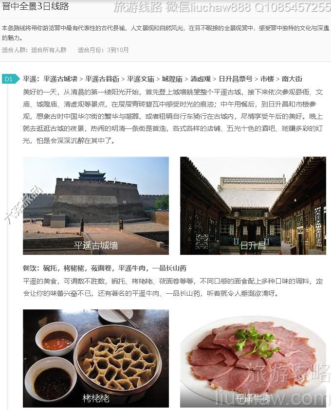 晋中休闲3日线路---售价10元