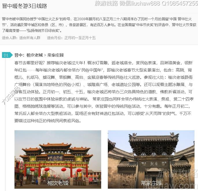 晋中全景3日线路---售价10元