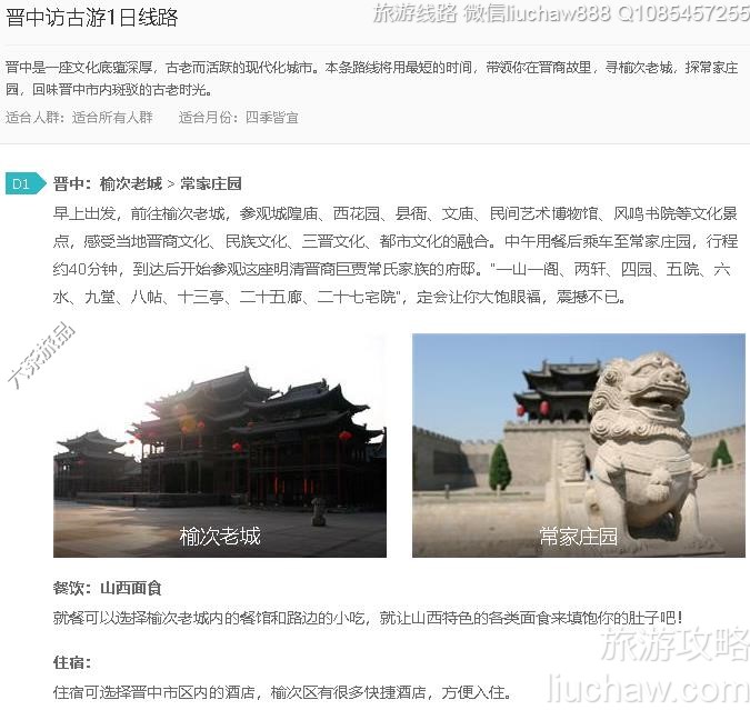 晋中暖冬游3日线路---售价10元