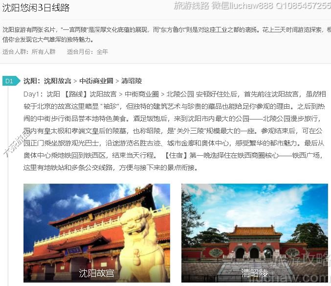 沈阳悠闲3日线路---售价10元