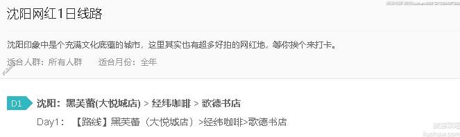 沈阳网红1日线路---售价10元