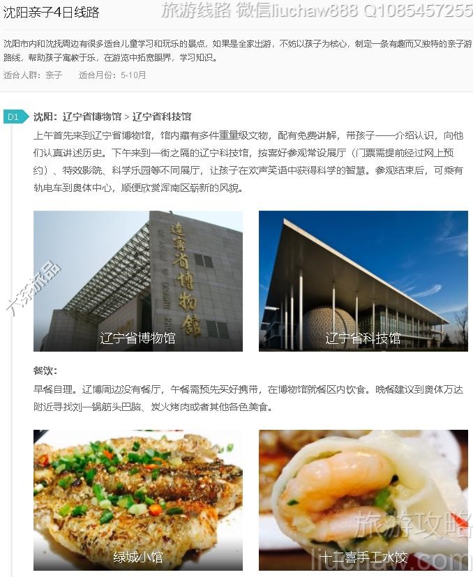沈阳亲子4日线路---售价10元