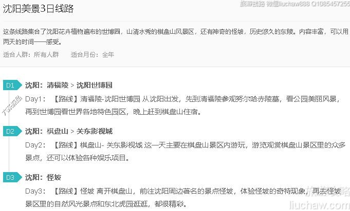 沈阳美景3日线路---售价10元