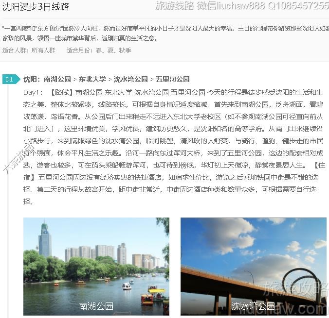 沈阳漫步3日线路---售价10元