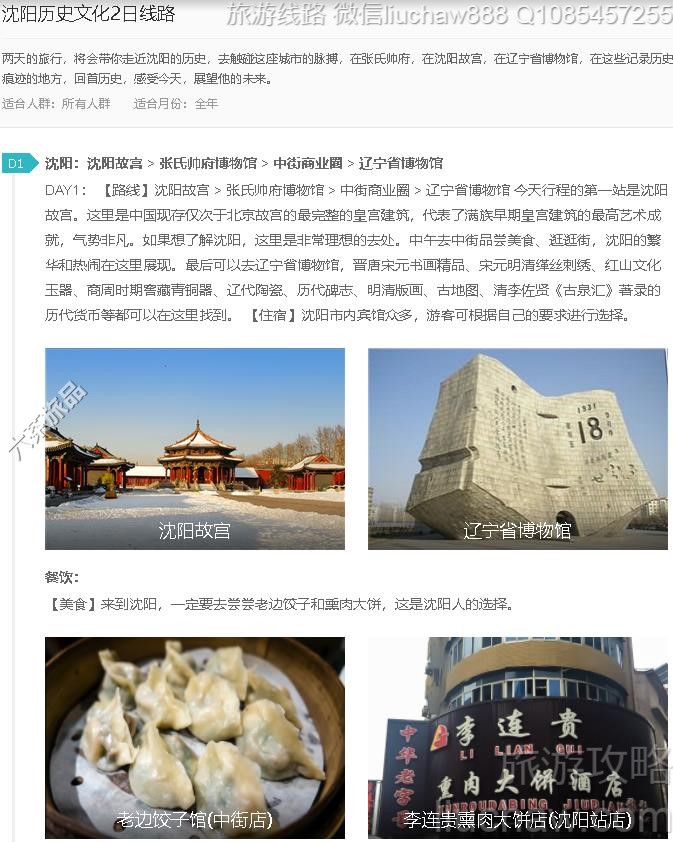 沈阳历史文化2日线路---售价10元
