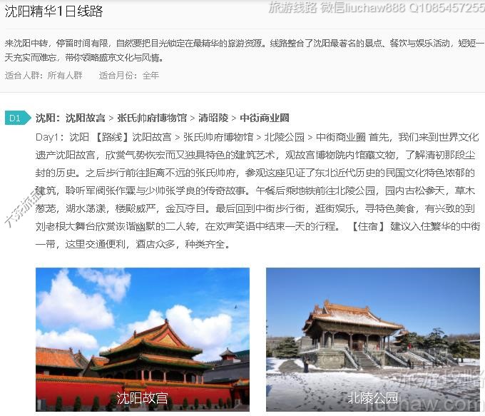 沈阳精华1日线路---售价10元