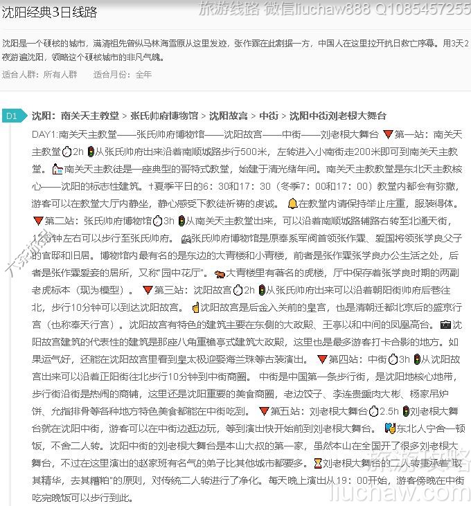 沈阳经典3日线路---售价10元