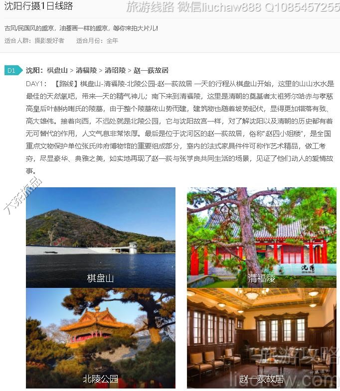 沈阳行摄1日线路---售价10元