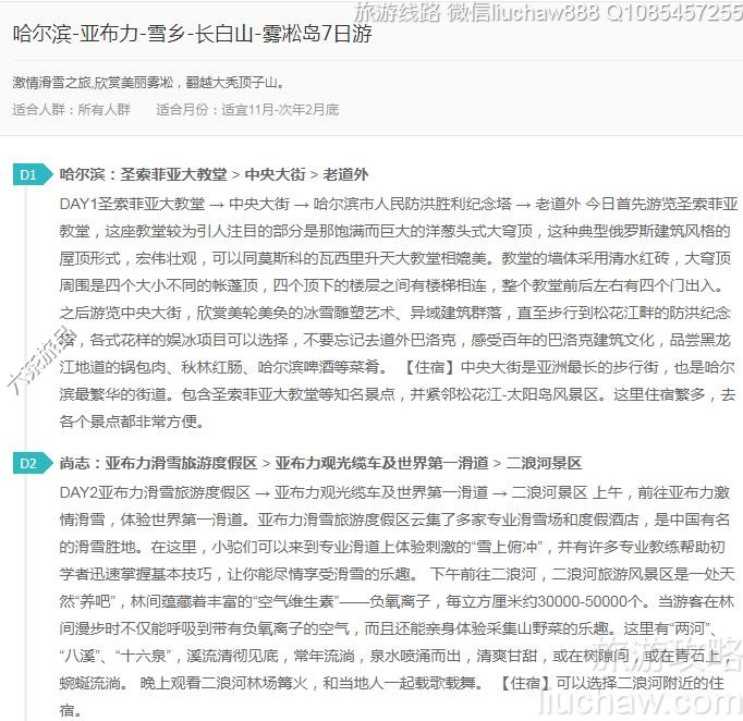 哈尔滨-亚布力-雪乡-长白山-雾凇岛7日游---售价10元