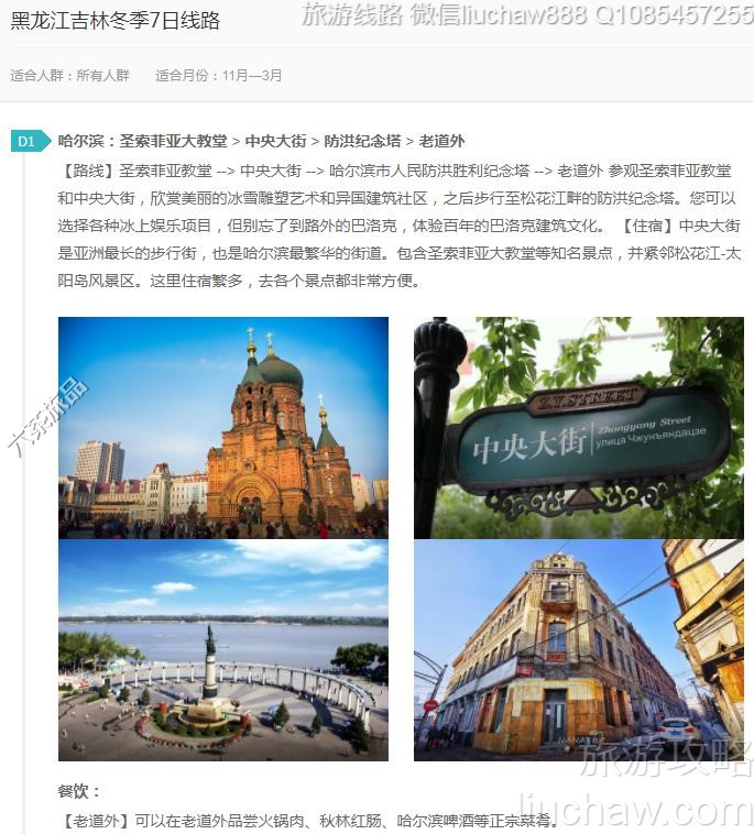 黑龙江吉林冬季7日线路---售价10元