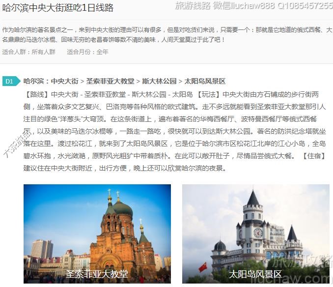 哈尔滨中央大街逛吃1日线路---售价10元