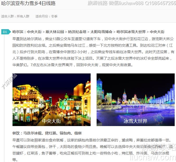 哈尔滨亚布力雪乡4日线路---售价10元