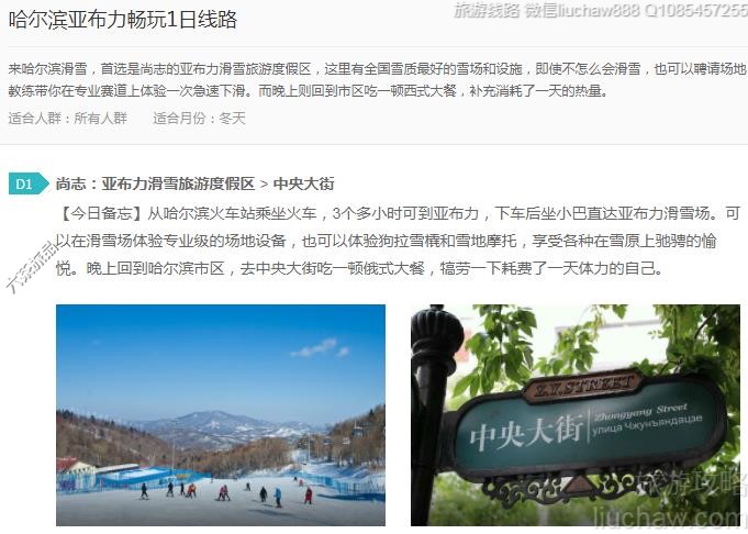 哈尔滨亚布力畅玩1日线路---售价10元