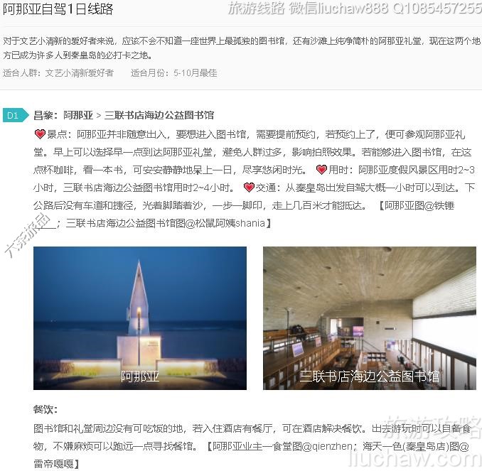 阿那亚自驾1日线路---售价10元