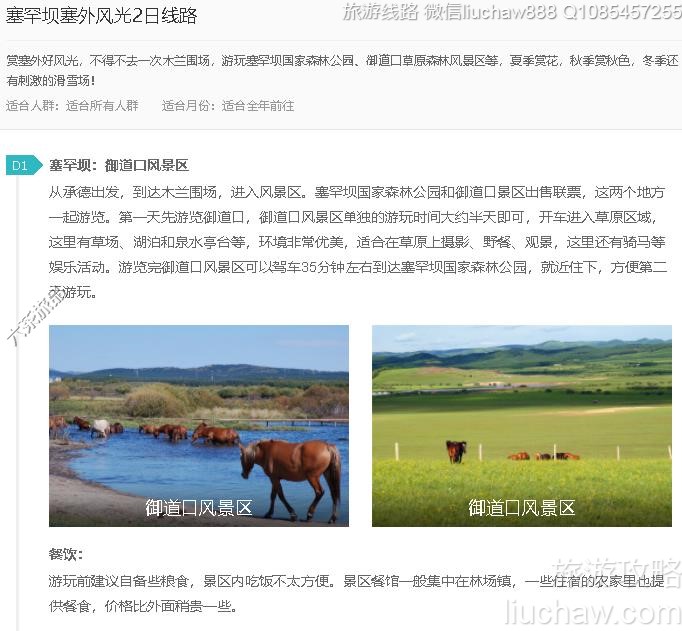 塞罕坝塞外风光2日线路---售价10元