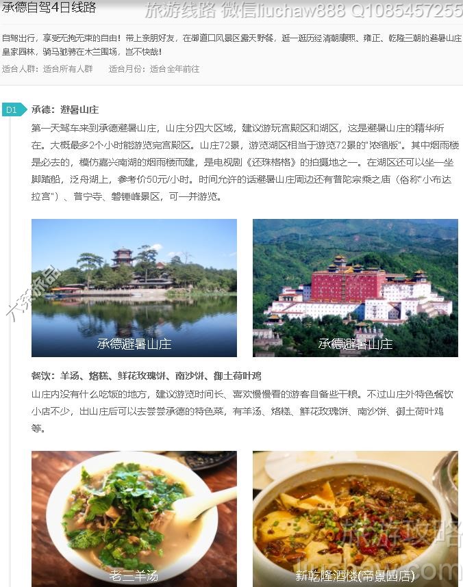 承德自驾4日线路---售价10元